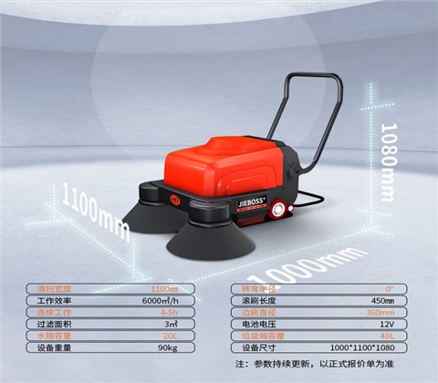 多功能電動手推式掃地機1150