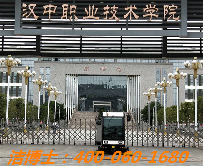 潔博士掃地車洗地機客戶案例——漢中職業技術學院