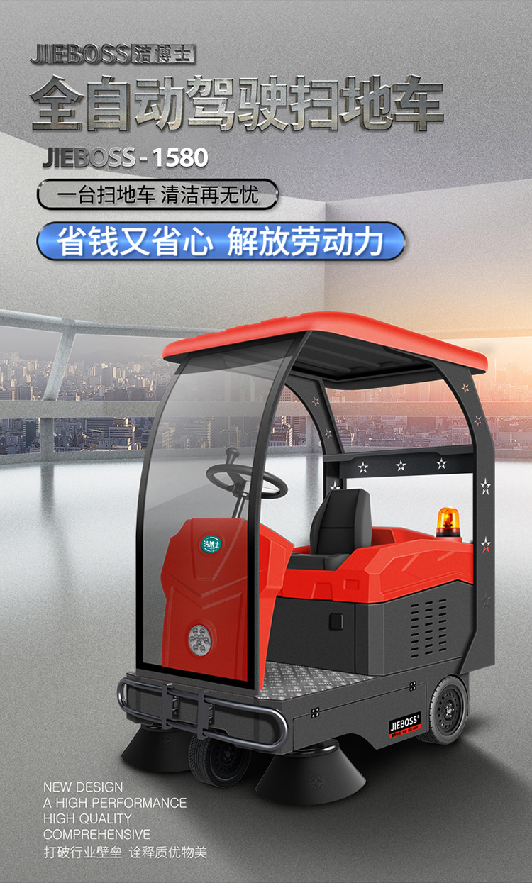 全自動駕駛式電動掃地車1580